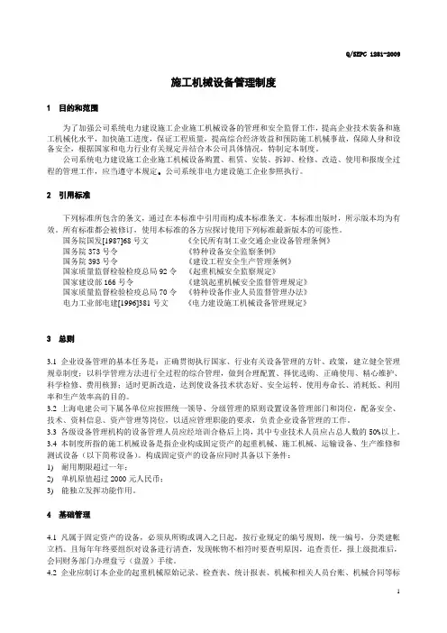 施工机械设备管理制度