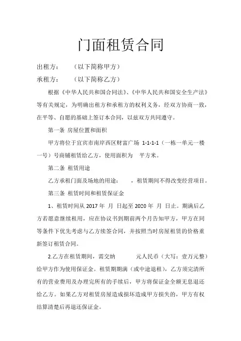 门面合同