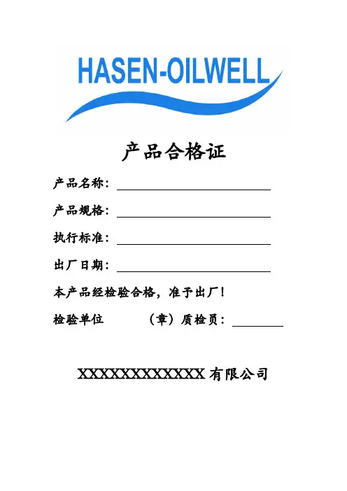 产品合格证 模板