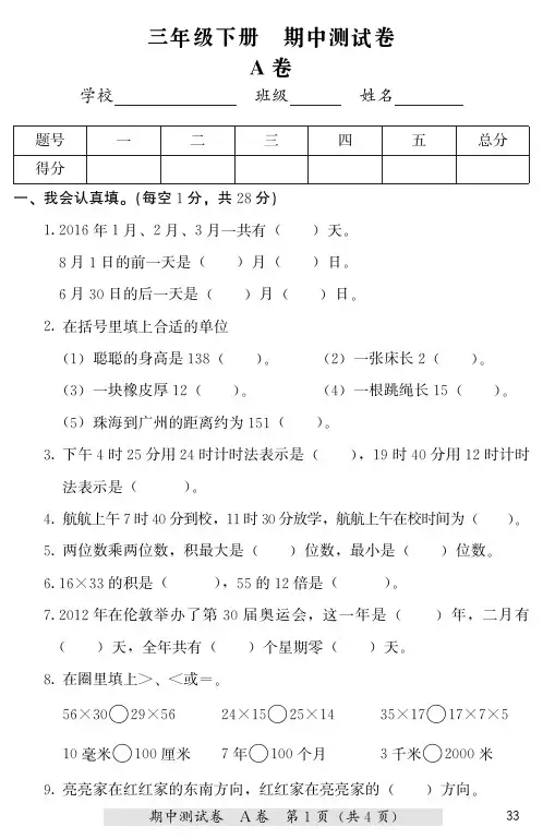 【精选】冀教版三年级下册数学期中测试卷