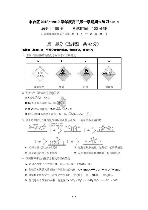 丰台区2018-2019高三化学期末试题