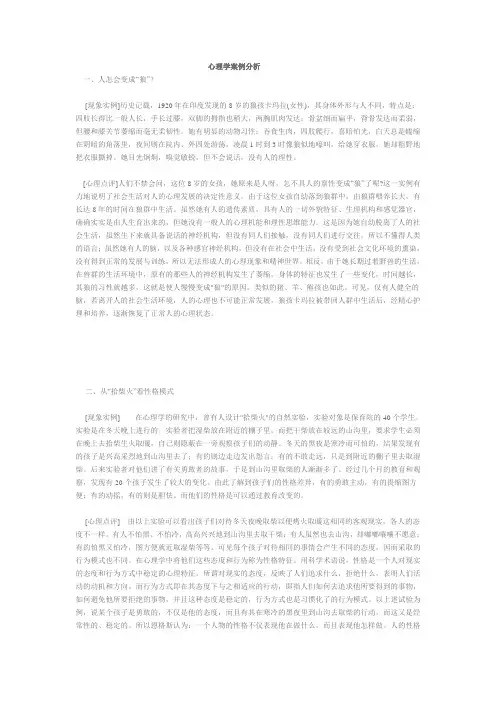 心理学案例分析 3