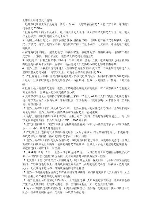 人教版七年级上册地理复习资料