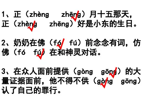 多音字练习.ppt