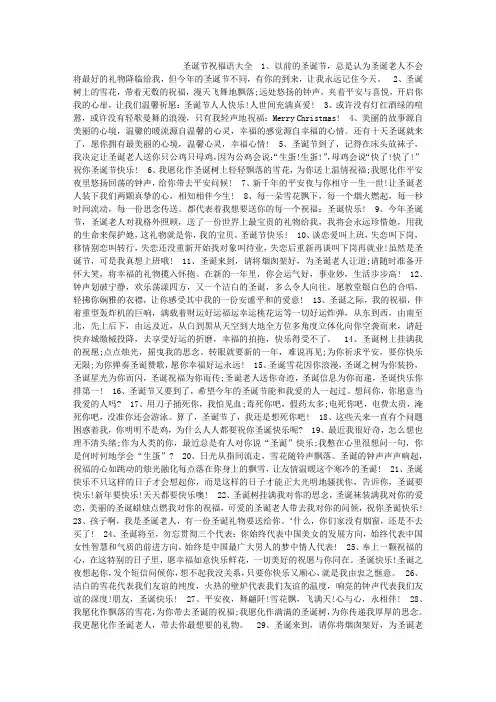 圣诞的祝福语大全