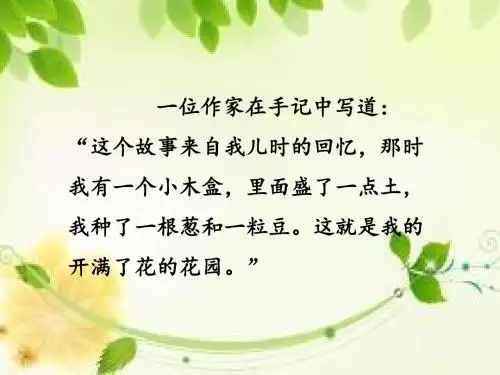 部编版(统编版)四年级语文上册第5课《一个豆荚里的五粒豆》豆 公开课课件