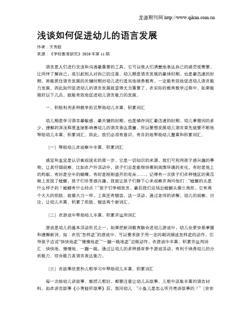 浅谈如何促进幼儿的语言发展