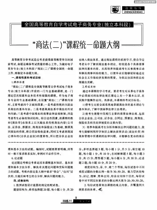 “商法(二)”课程统一命题大纲