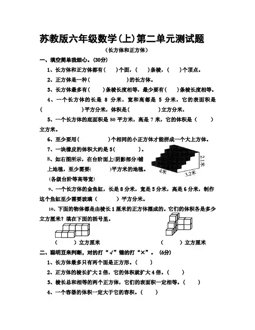苏教版六年级数学上册第二单元试题 Microsoft Word 文档