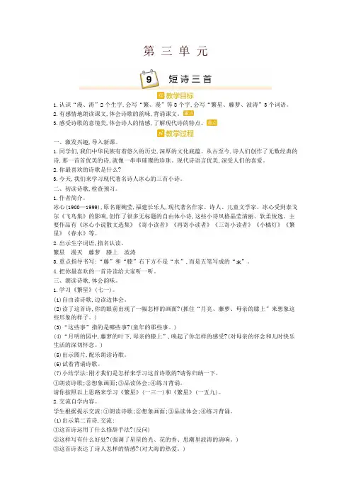 部编版四年级语文下册9.短诗三首 精品教案设计(含板书和教学反思)