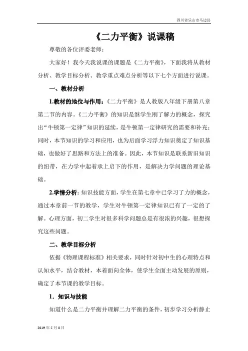八年级物理下册二力平衡(说课稿)