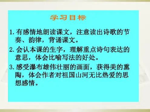 三年级上册语文资料-6瀑布∣西师大版-完整版