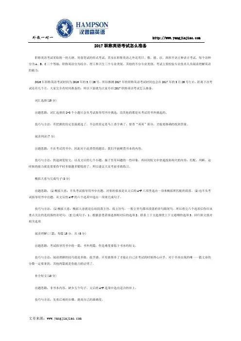 2017职称英语考试怎么准备