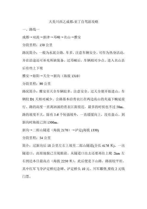 大美川西之成都-亚丁自驾游攻略