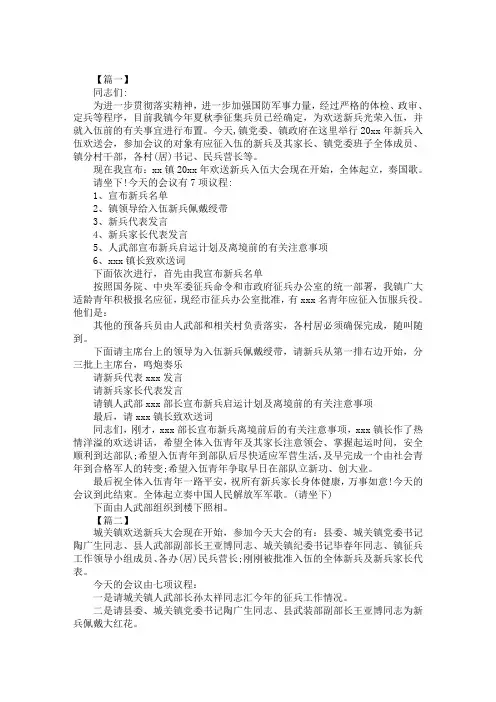 参军入伍大会主持词开场白