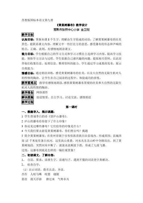 黄果树瀑布教案