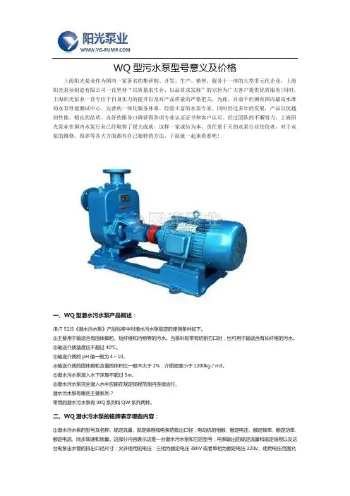WQ型污水泵型号意义及价格