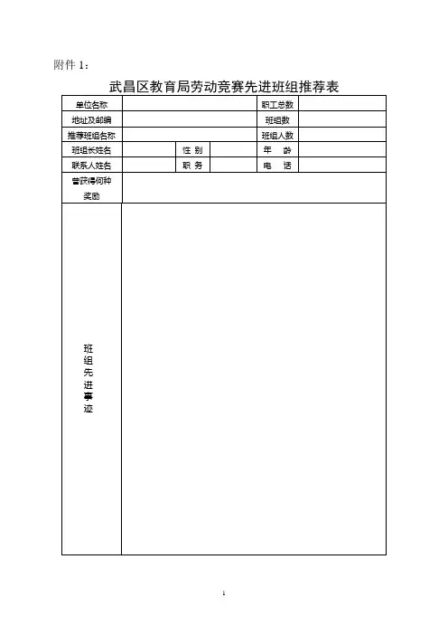 武昌区教育局劳动竞赛先进班组