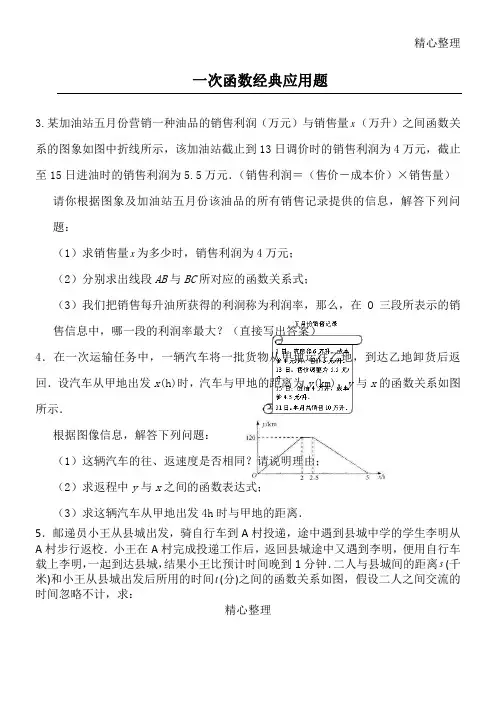 一次函数经典应用题