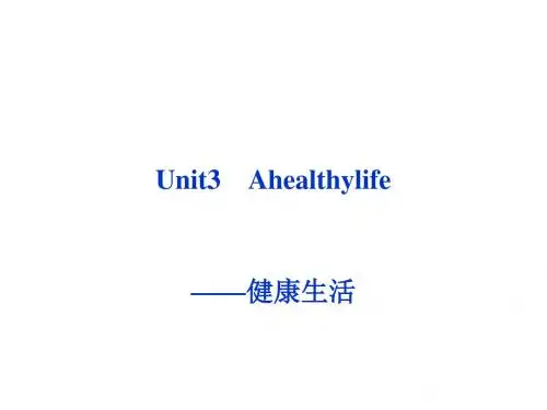 高考英语第一轮总复习课件:选修六Unit3Ahealthylife——健康生活