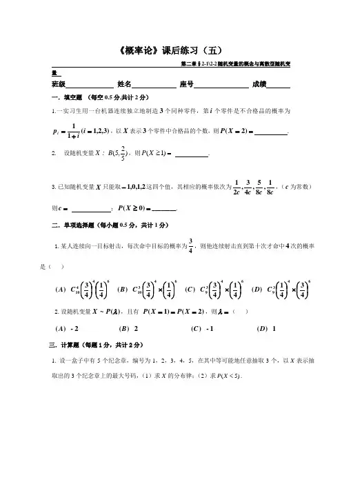 概率论2.1随机变量的概念与离散型随机变量