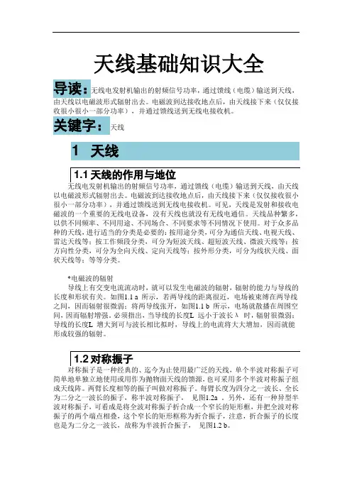 天线基础知识大全