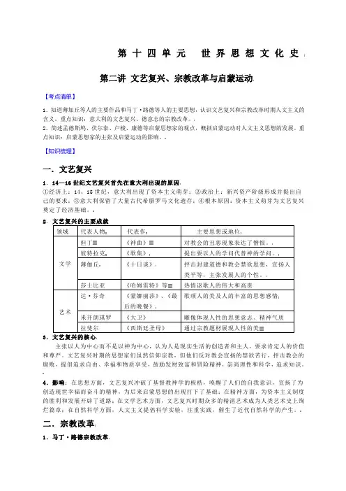 新课标范文年高考历史强化复习讲义2文艺复兴宗教与启蒙运动教案
