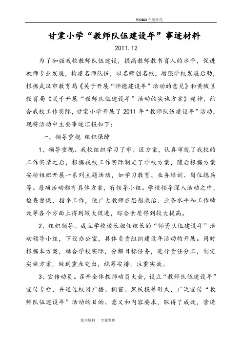 教师队伍建设年工作计划总结