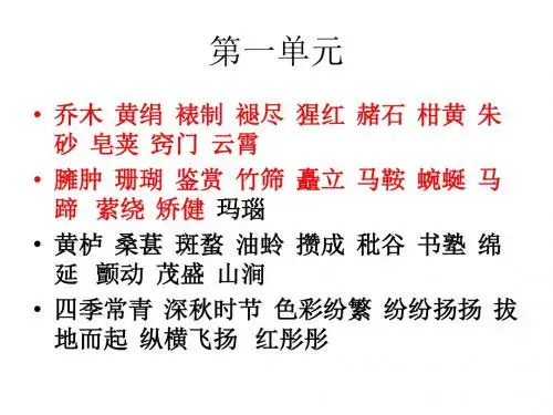 期中复习词语