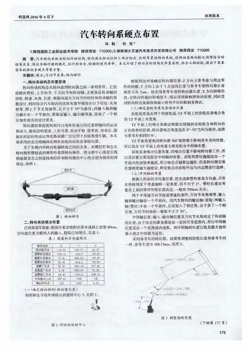 汽车转向系硬点布置