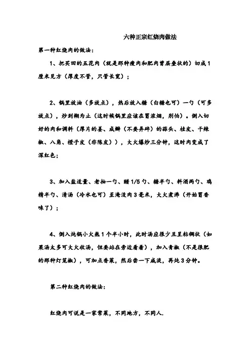 [VIP专享]图文六种正宗红烧肉做法