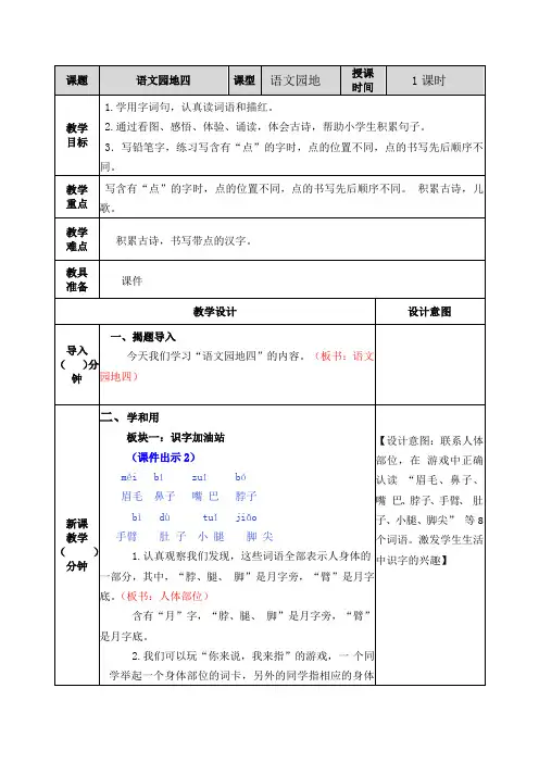 人教部编版一年级下册语文语文园地四