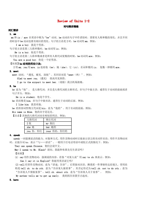 七年级英语上册ReviewofUnits1_2词句精讲精练新版仁爱版1