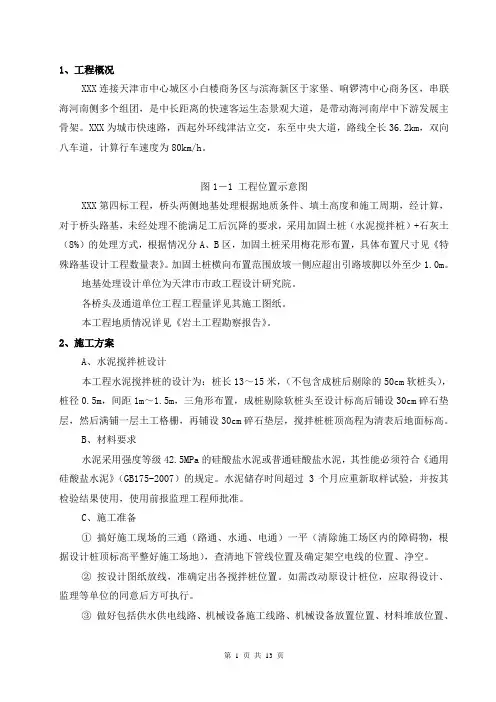 水泥搅拌桩施工方案