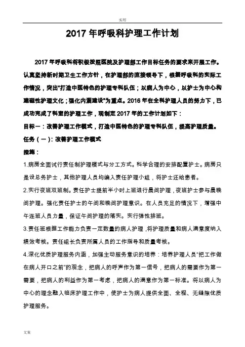 2017年呼吸科护理工作计划清单