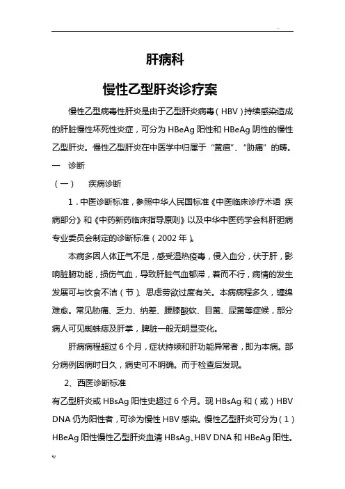 慢性乙型肝炎诊疗方案