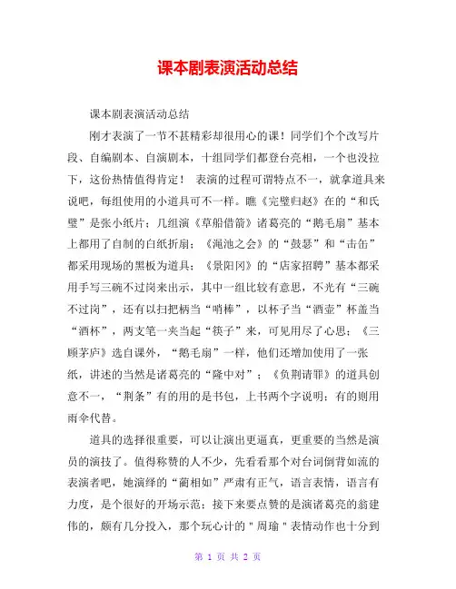 课本剧表演活动总结