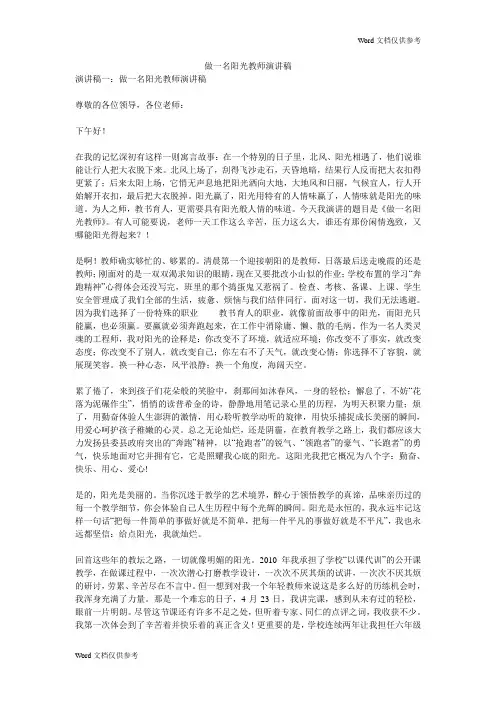 做一名阳光教师演讲稿