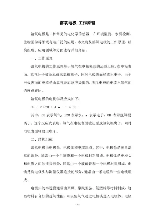 溶氧电极 工作原理