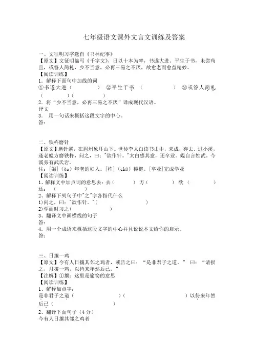 初一课外文言文阅读及答案 2