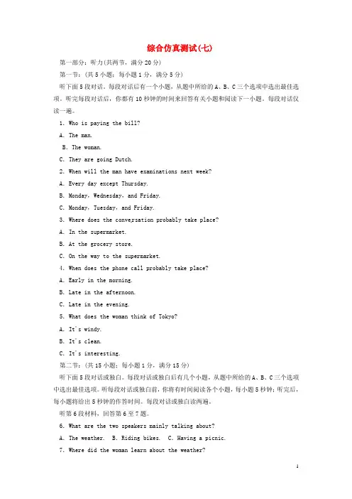 高考英语一轮总复习 综合仿真测试七(含解析)牛津译林版(1)