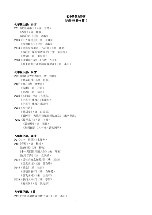 初中阶段古诗词(苏教)