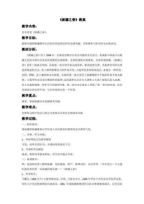 初中音乐《新疆之春》教案2