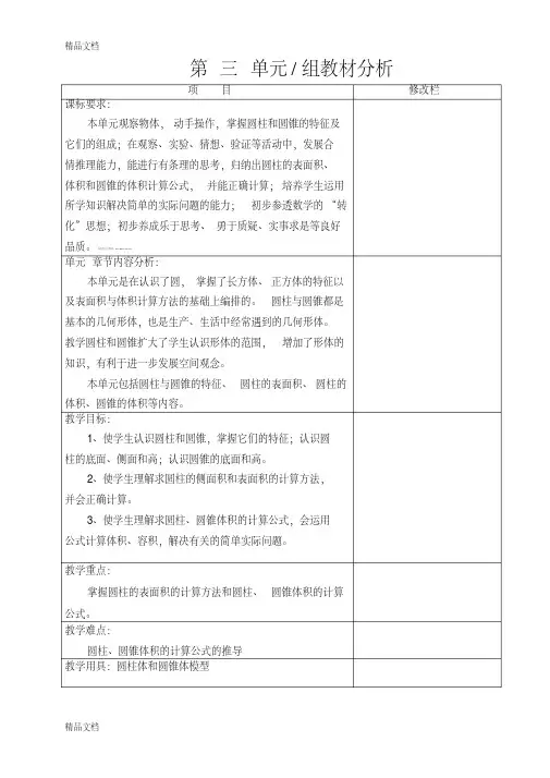 最新新人教版六年级数学下册第三单元教案资料