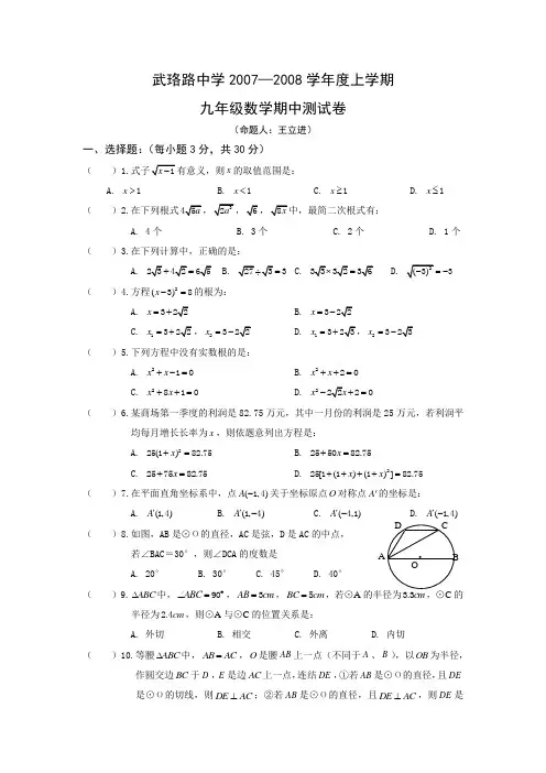 武珞路中学2007—2008学年度上学期九年级数学试卷