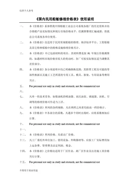 国内民用船舶修理价格表92黄本