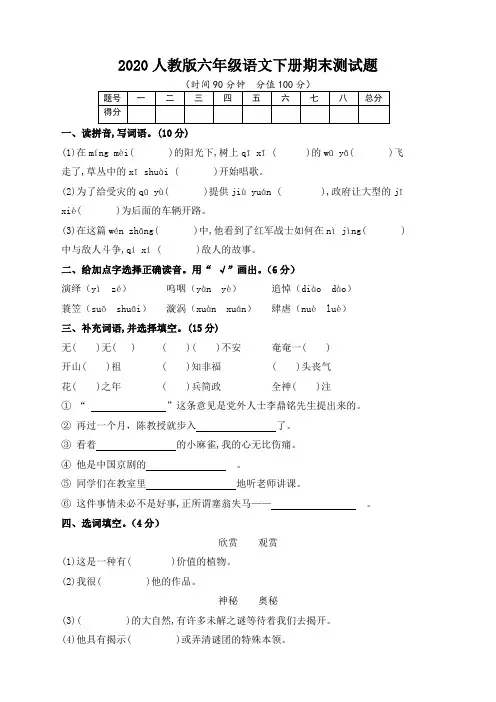 2020人教版六年级语文下册期末测试题