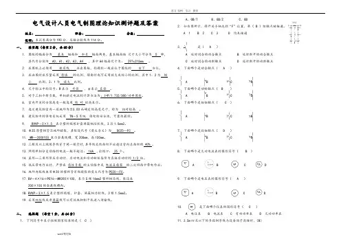 电气制图试题_带答案解析