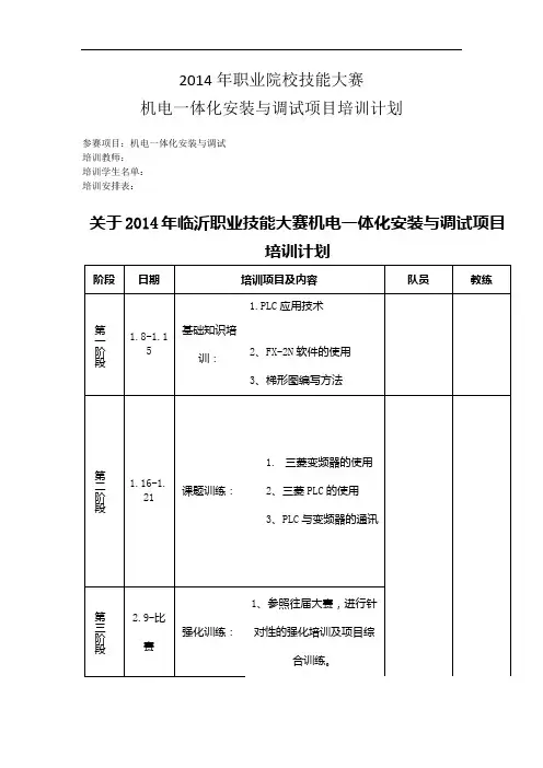 机电一体化培训计划