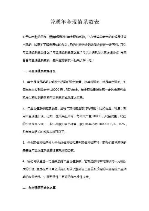 普通年金现值系数表